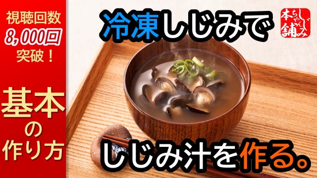 しじみエキス肝助公式サイト・キャビアンヌ・大和しじみ・ほたて・はまぐり・あさり/しじみちゃん本舗